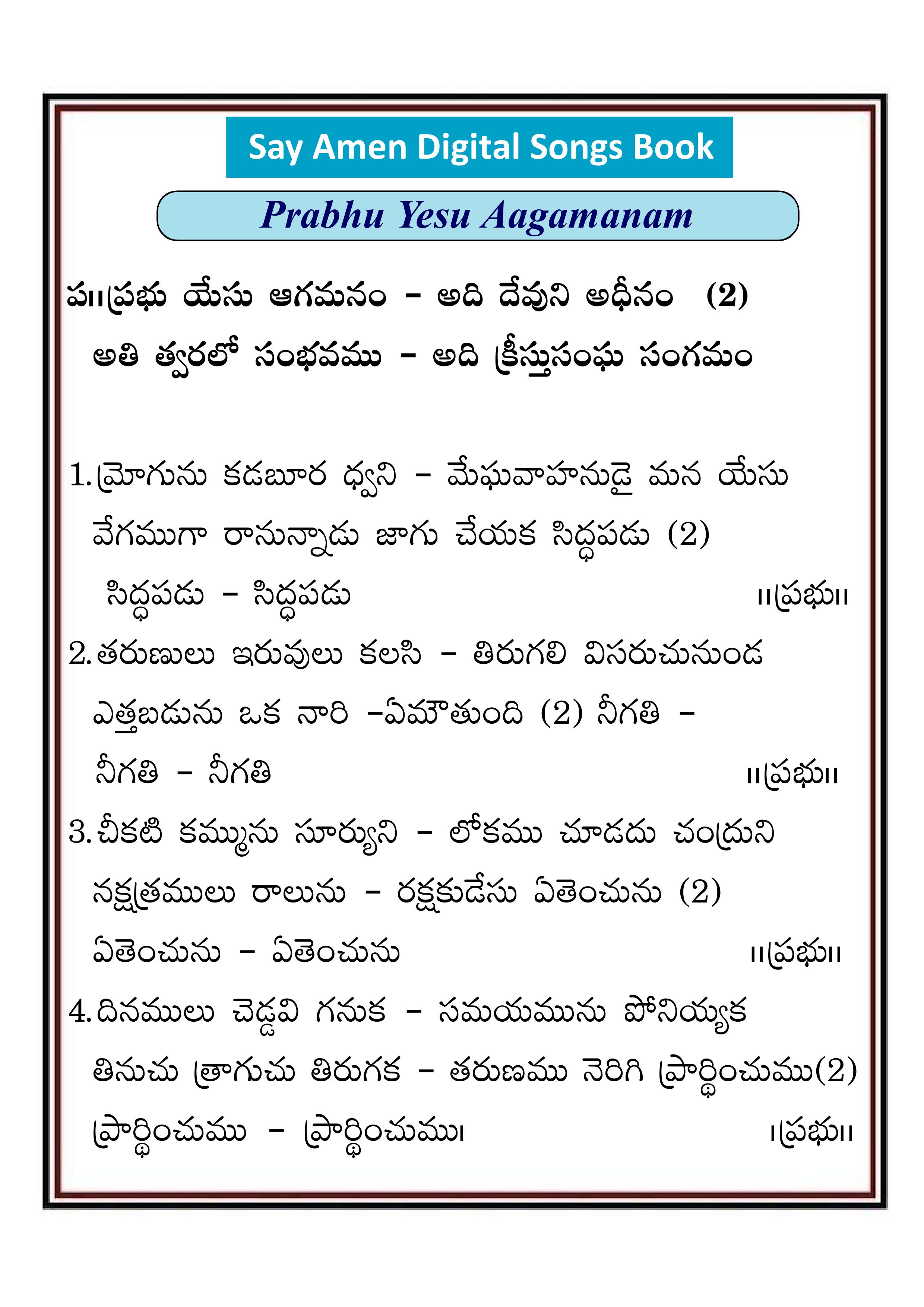 ప్రభు యేసు ఆగమనం అది Prabu yesu agamanam